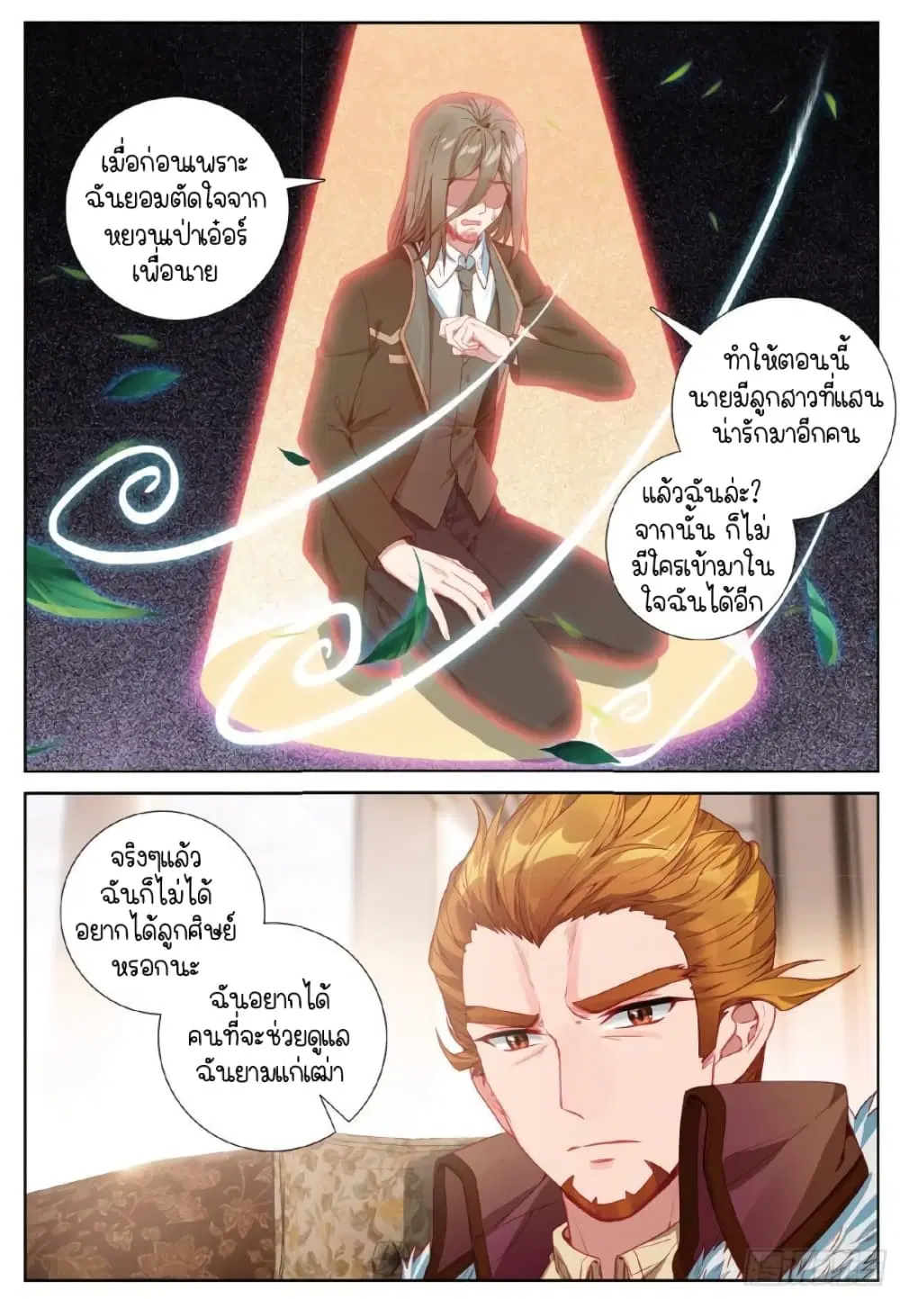 Douluo Dalu III: Longwang Chuanshuo ตอนที่ 251 หน้า 7