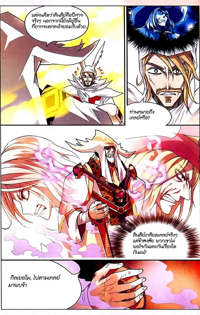 Panlong ตอนที่ 83 หน้า 9