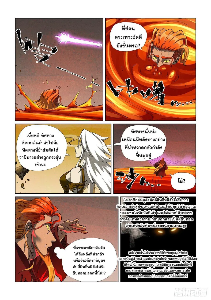 Tales of Demons and Gods ตอนที่ 477.1 หน้า 6
