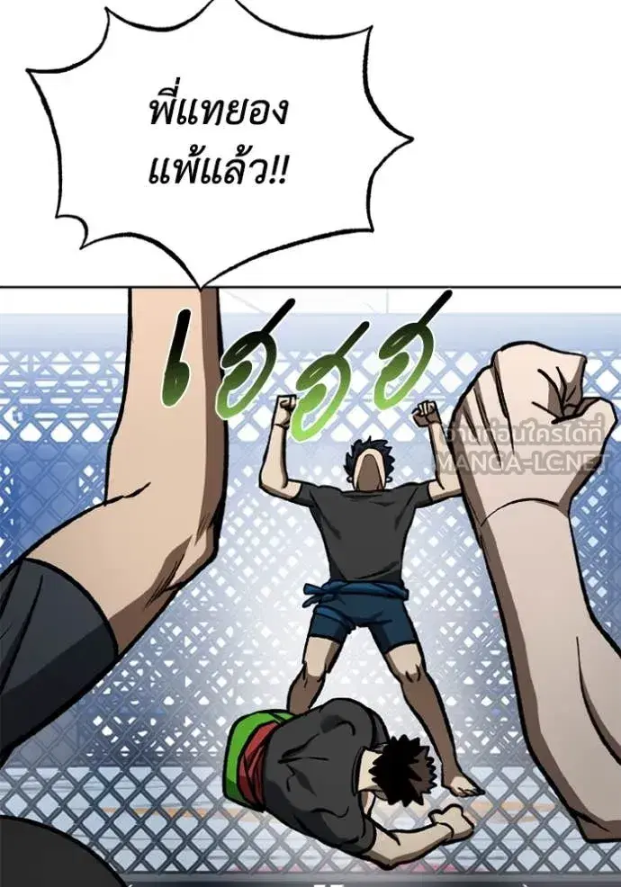 King of the Octagon ตอนที่ 174 หน้า 19