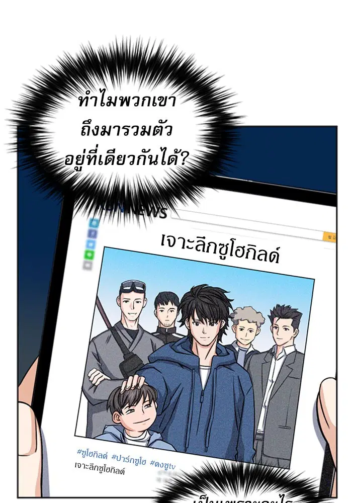Seoul Station Druid ตอนที่ 45 หน้า 74