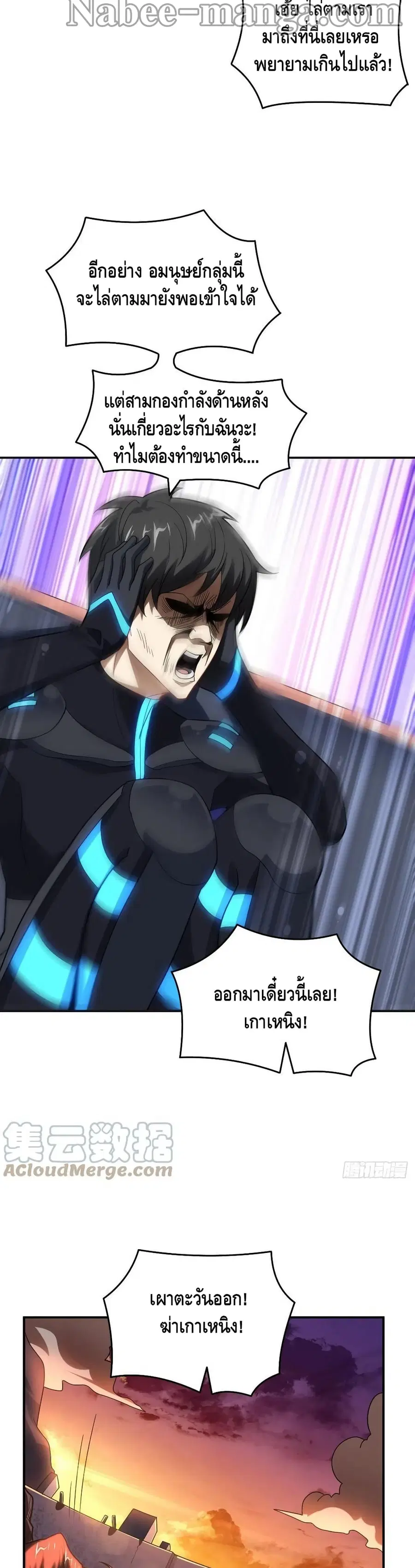 High Energy Strikes ตอนที่ 137 หน้า 19