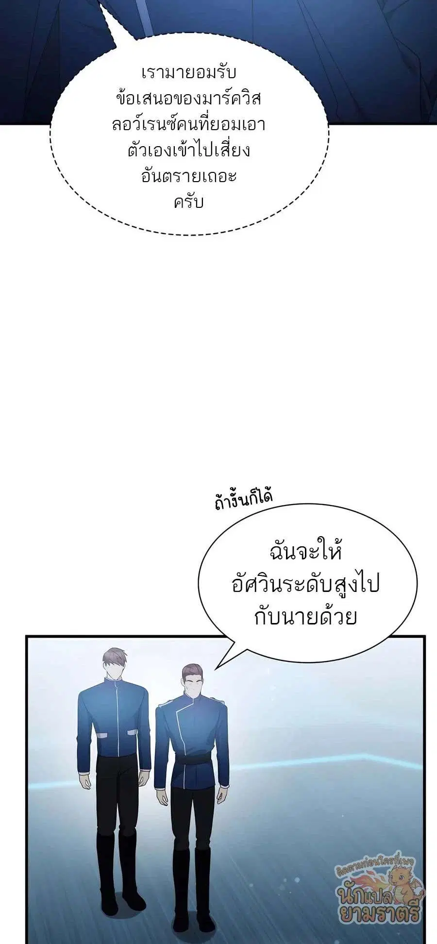 My Lucky Encounter From The Game Turned Into Reality ตอนที่ 61 หน้า 44