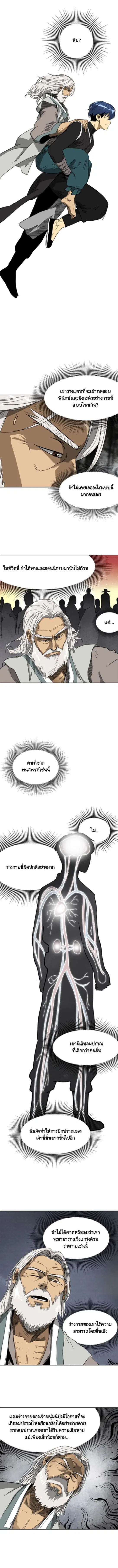 Infinite Level Up In Murim ตอนที่ 43 หน้า 6