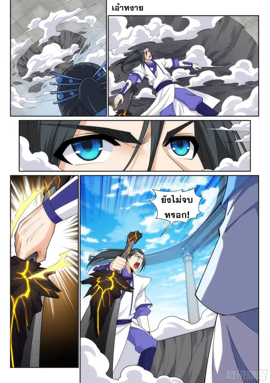 Against the Gods ตอนที่ 147 หน้า 11