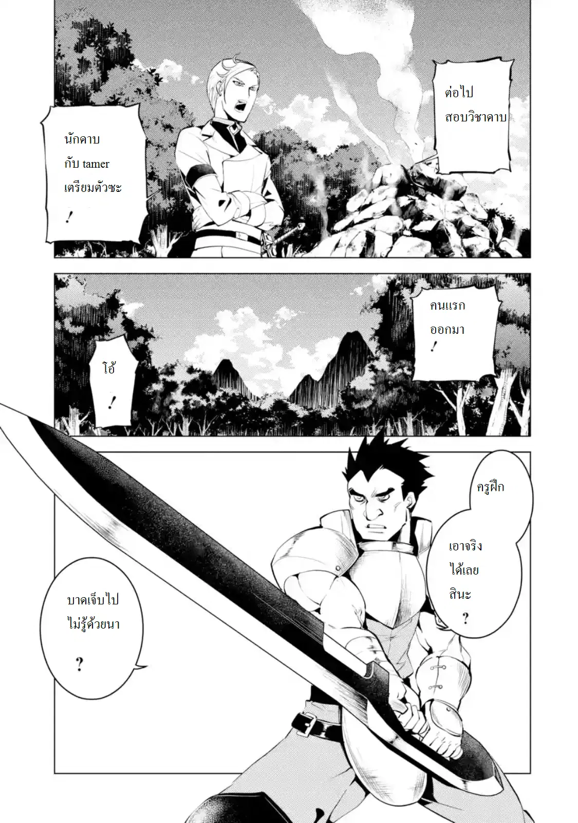 Tensei Kenja no Isekai Life ตอนที่ 3.3 หน้า 7