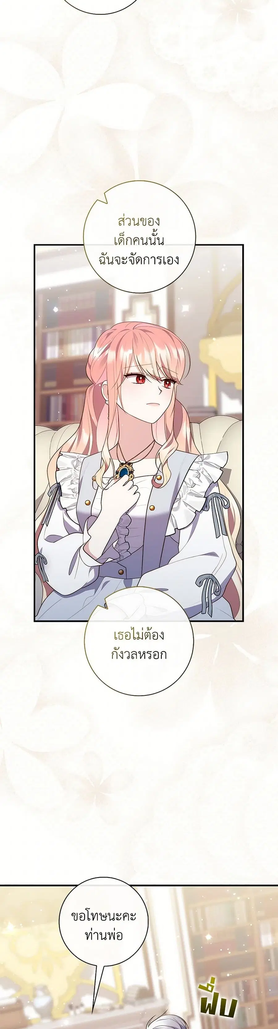 Fortune-Telling Lady ตอนที่ 72 หน้า 24