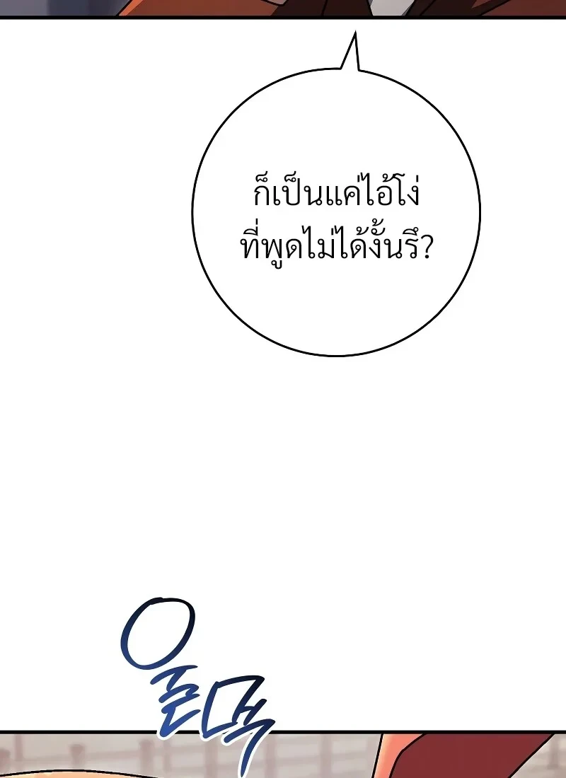 The Hero Returns ตอนที่ 118 หน้า 48