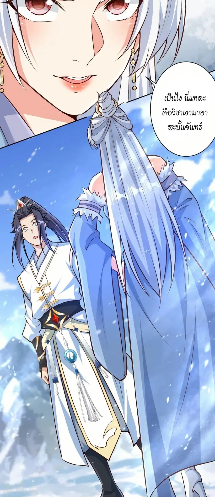 Against the Gods ตอนที่ 570 หน้า 27