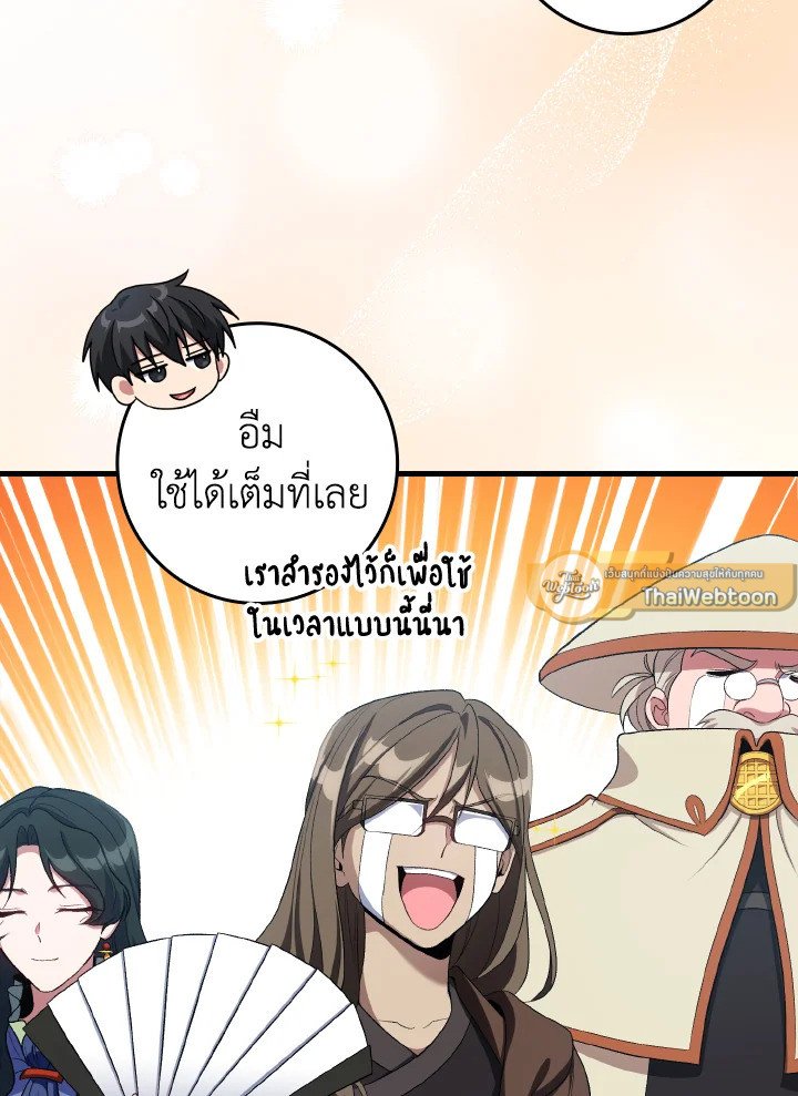 Max Level Player ตอนที่ 88 หน้า 97