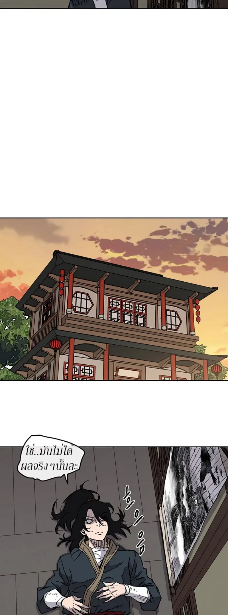 The Undefeatable Swordsman ตอนที่ 8 หน้า 13