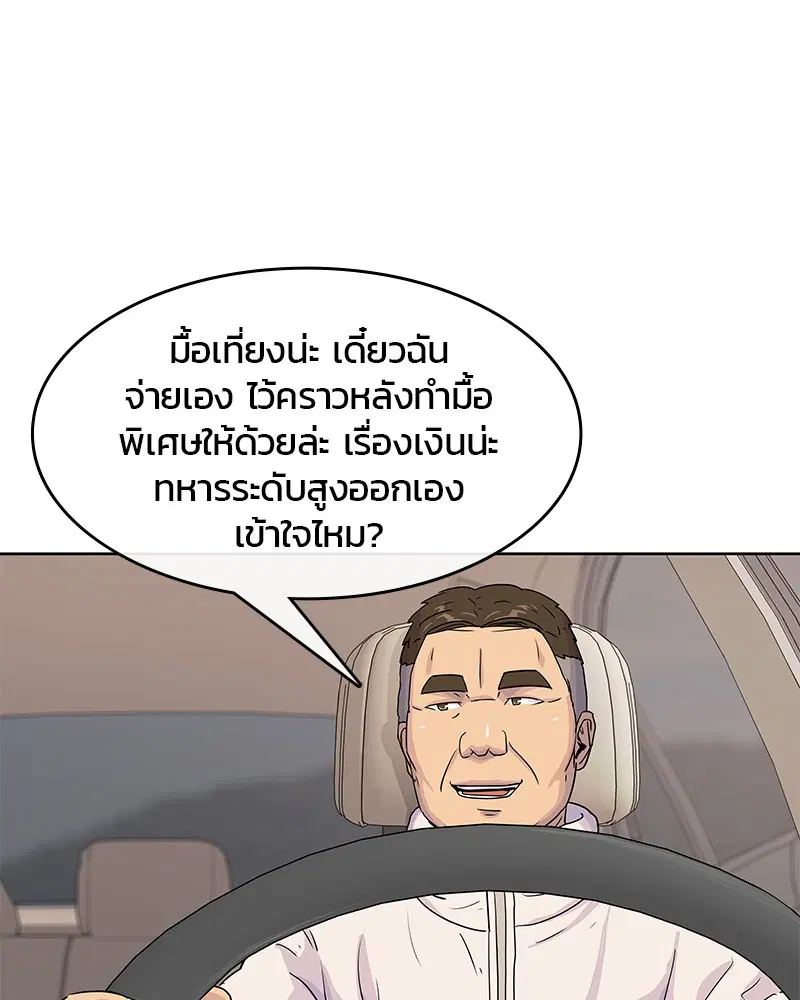 Kitchen Soldier ตอนที่ 102 หน้า 56