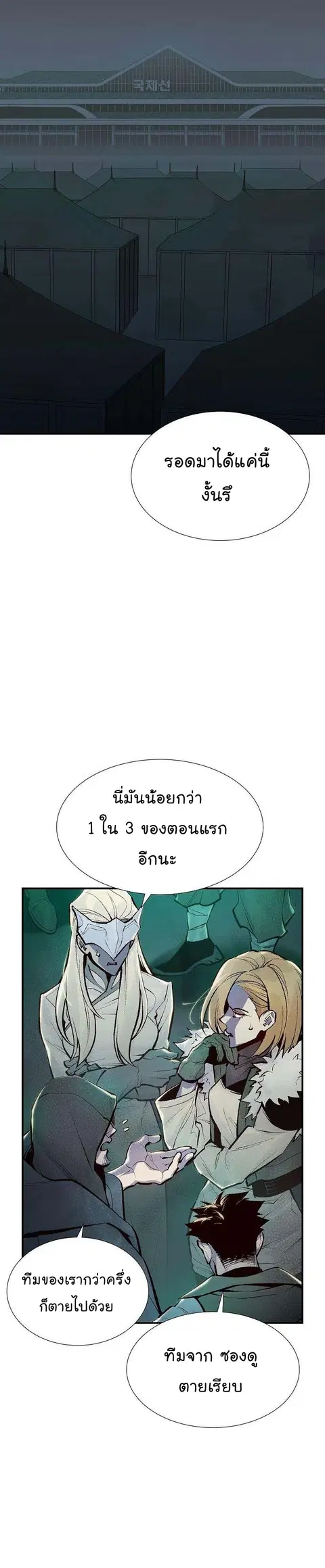 The Lone Necromancer ตอนที่ 83 หน้า 25