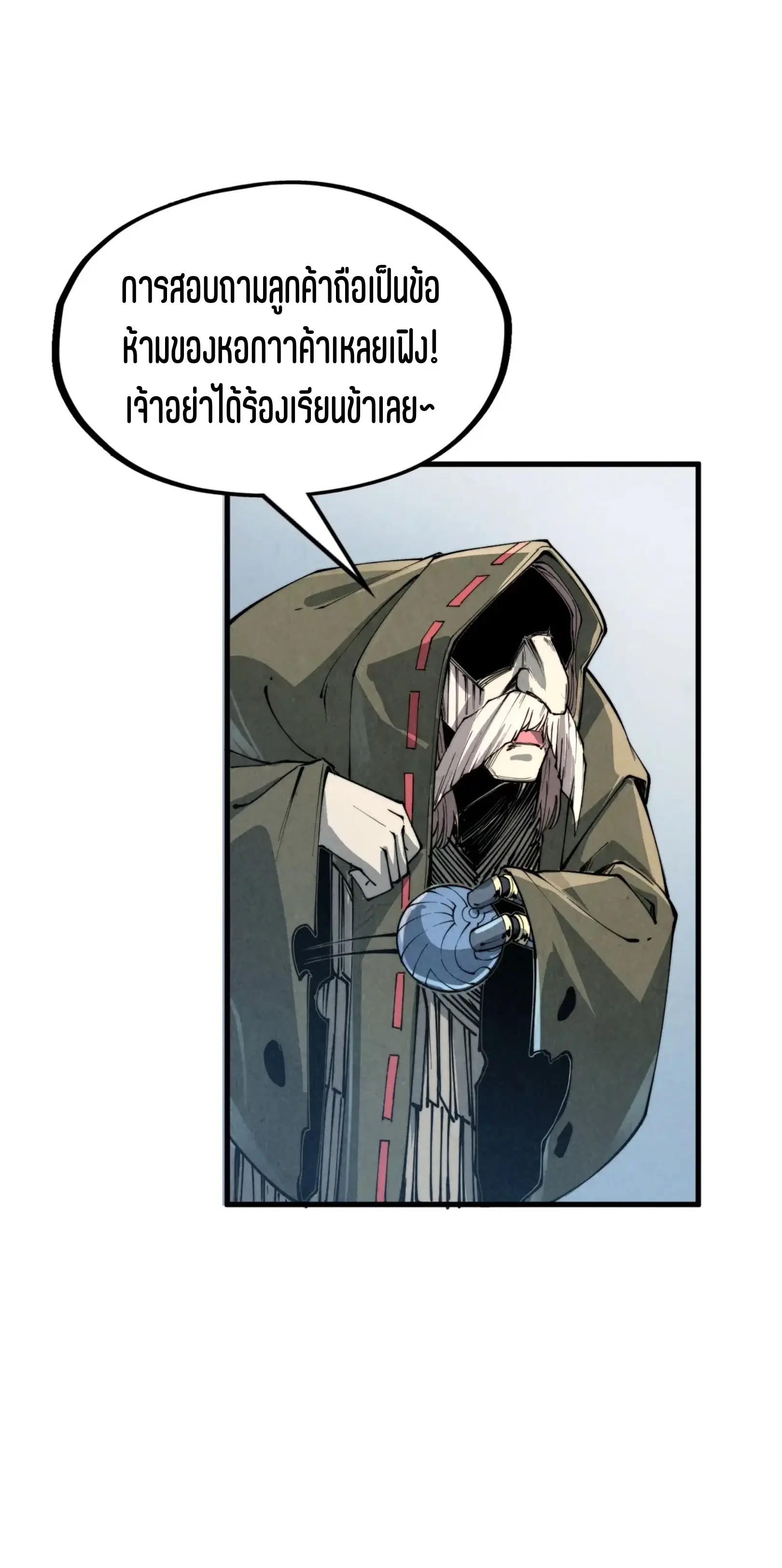 The Eternal Supreme ตอนที่ 211 หน้า 32
