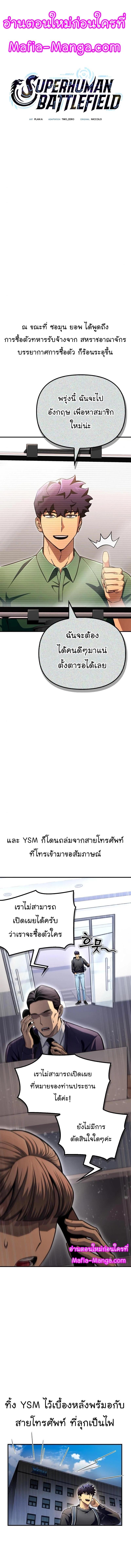 Superhuman Battlefield เกมของยอดมนุษย์ ตอนที่ 80 หน้า 1