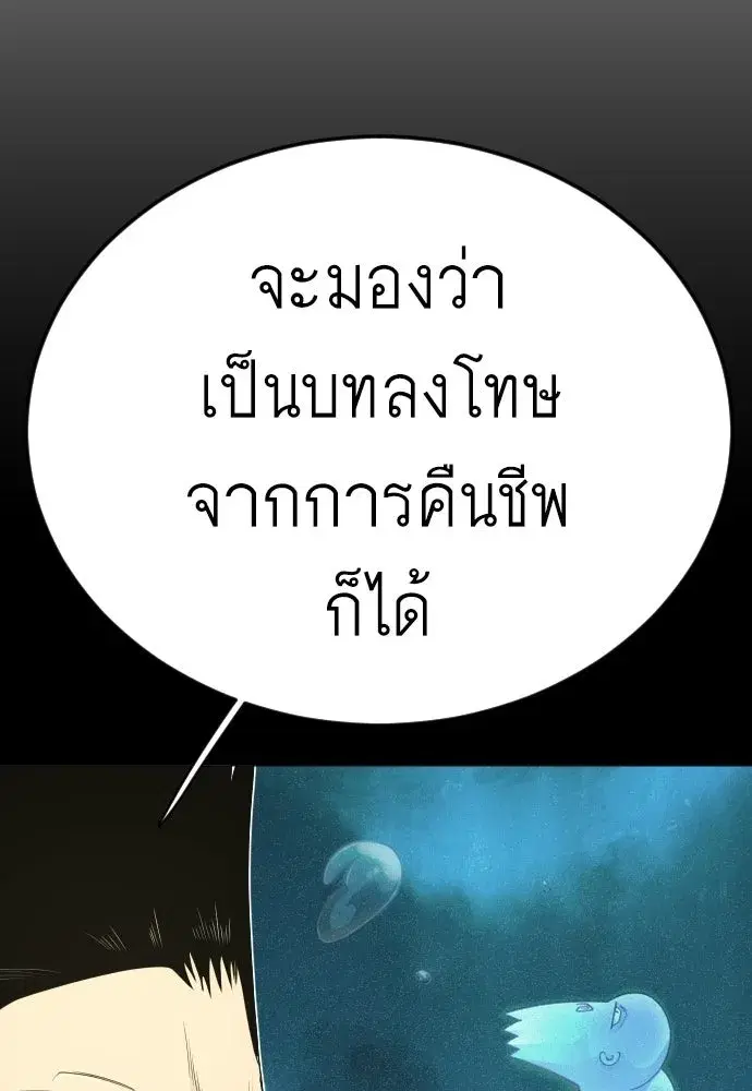 Superhuman Era ตอนที่ 201 หน้า 91