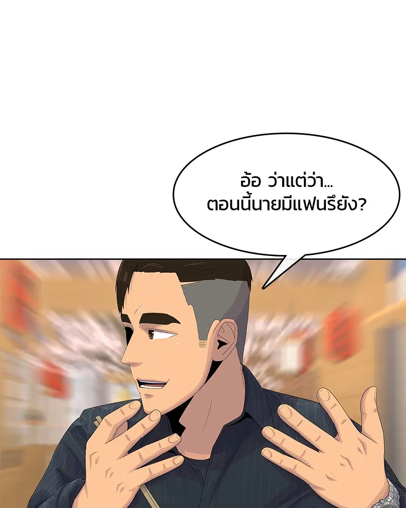 Kitchen Soldier ตอนที่ 177 หน้า 39