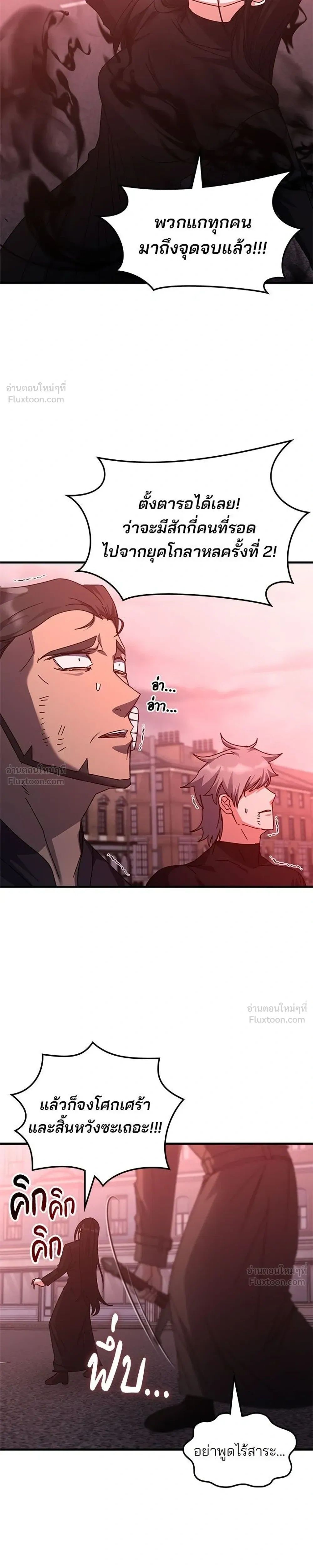 Transcension Academy สถาบันกวดวิชาสำหรับผู้เป็นเลิศ ตอนที่ 136 หน้า 11