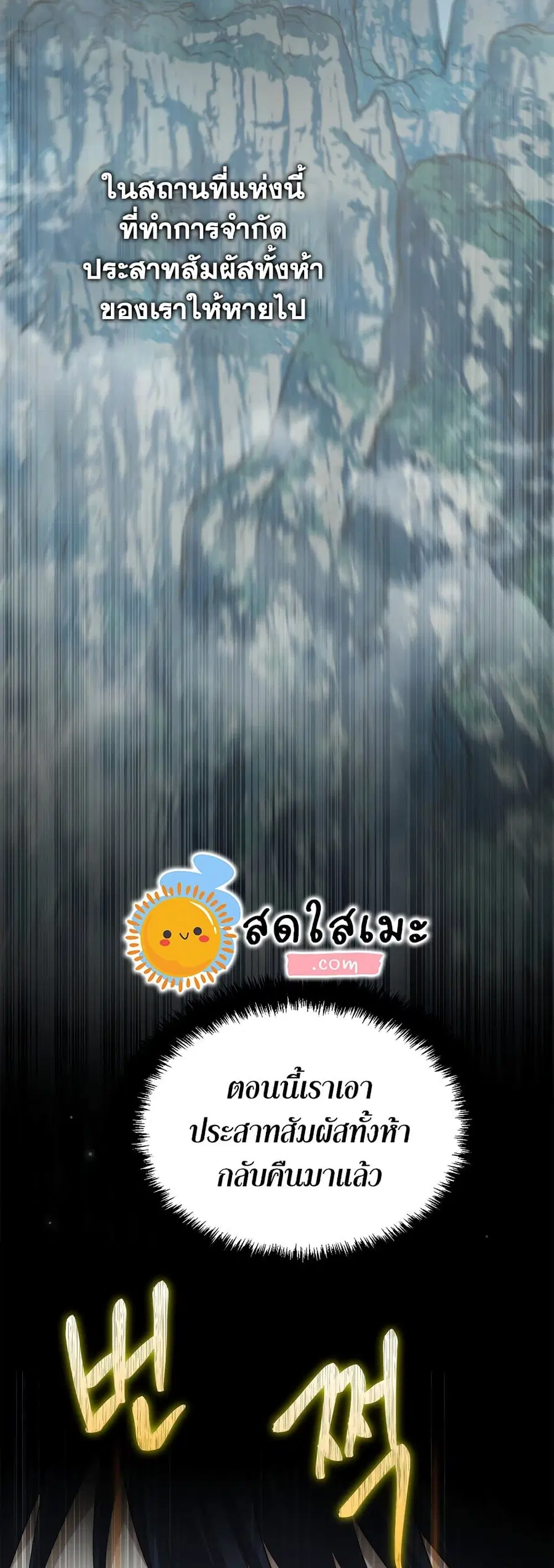 Ranker Who Lives A Second Time ตอนที่ 117 หน้า 32
