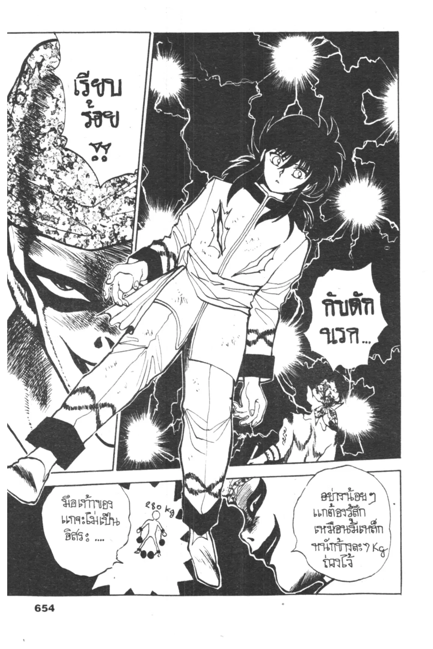 Yu Yu Hakusho ตอนที่ 65 หน้า 10