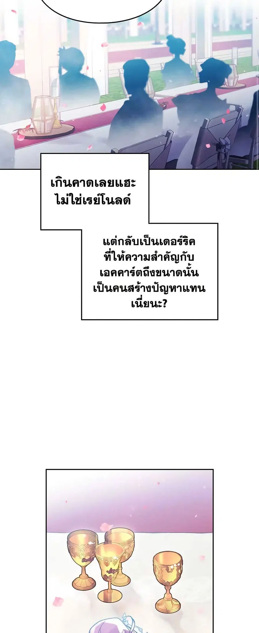 Death Is The Only Ending For The Villainess ตอนที่ 155 หน้า 23