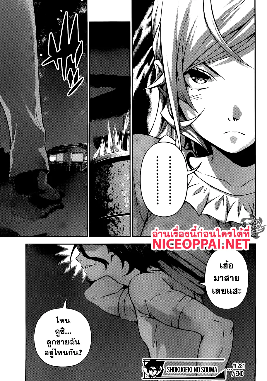 Shokugeki no Soma ตอนที่ 281 หน้า 19