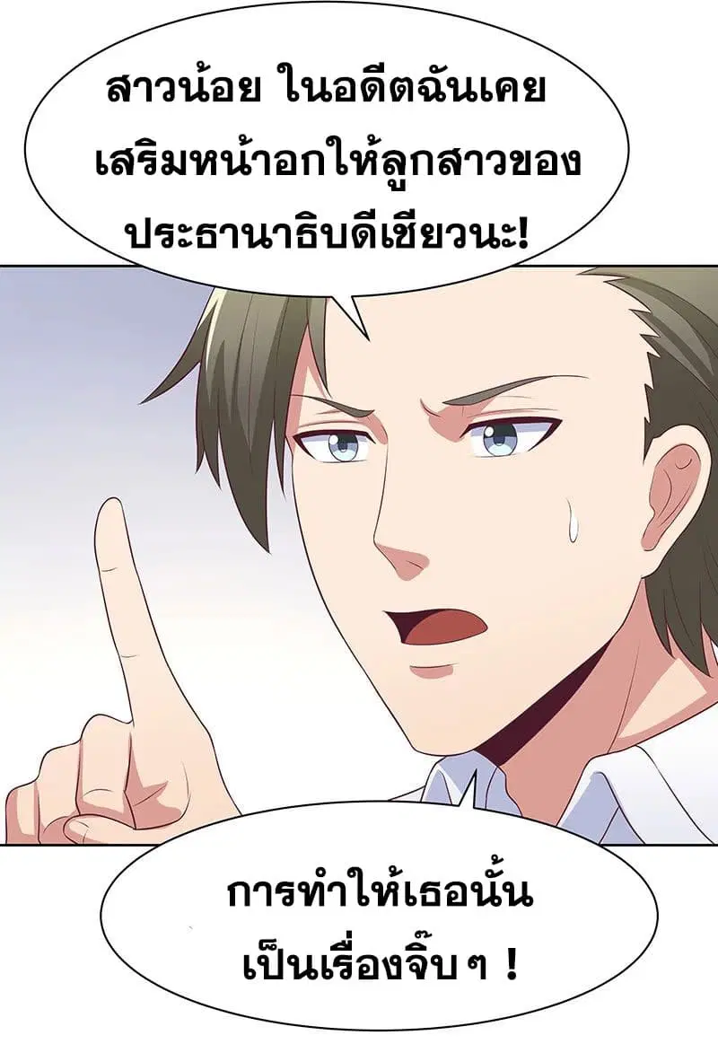 The Super Doctor From 2089 ตอนที่ 9 หน้า 17