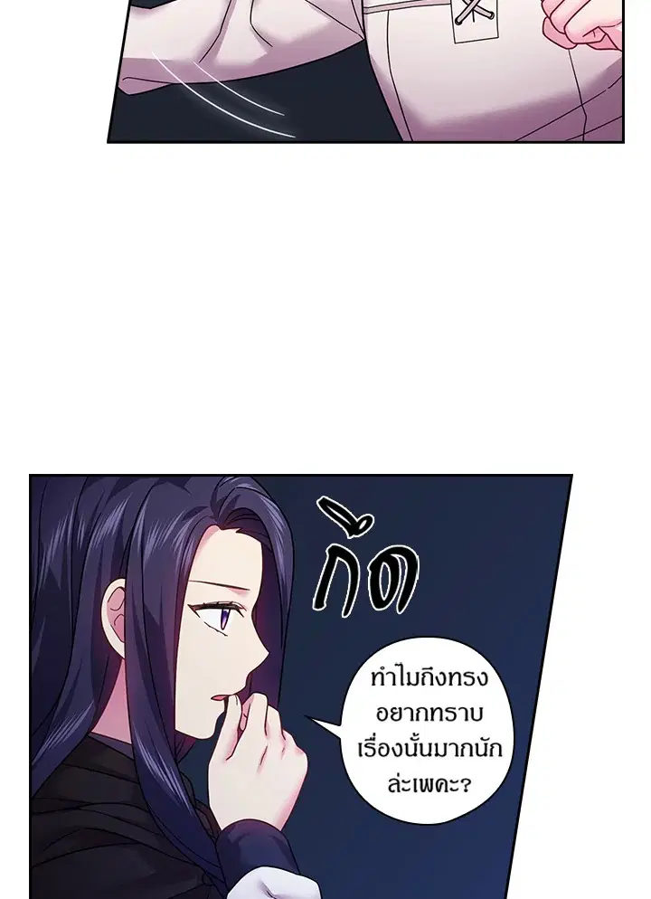 Satan’s Bride ตอนที่ 99 หน้า 21