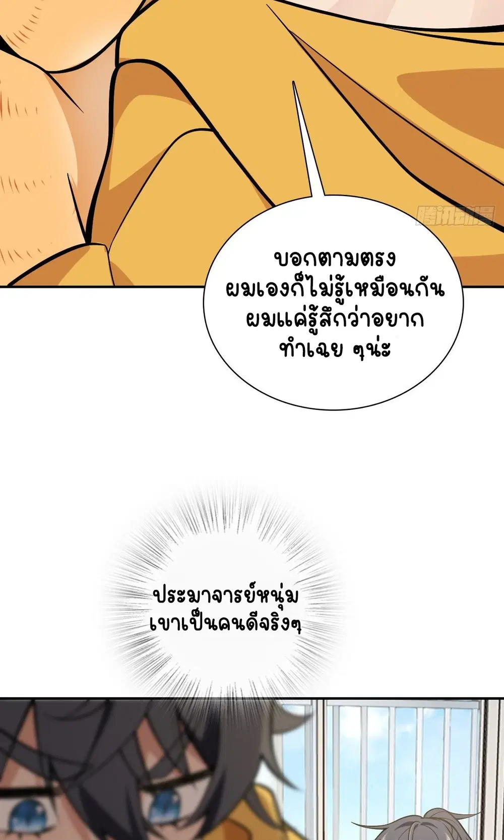 My Wife Is From a Thousand Years Ago ตอนที่ 29 หน้า 29