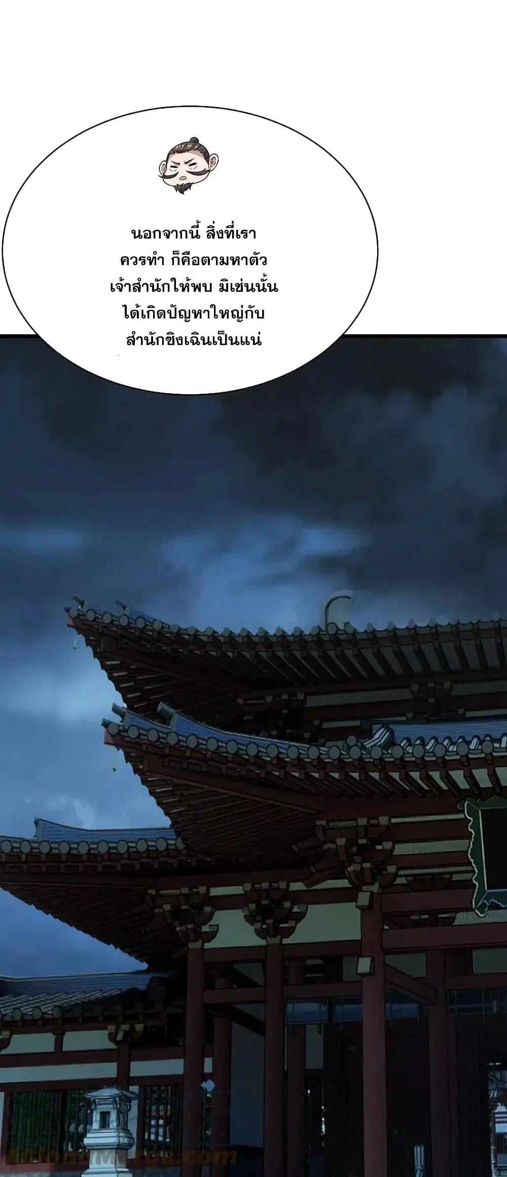 Matchless Emperor ตอนที่ 228 หน้า 7