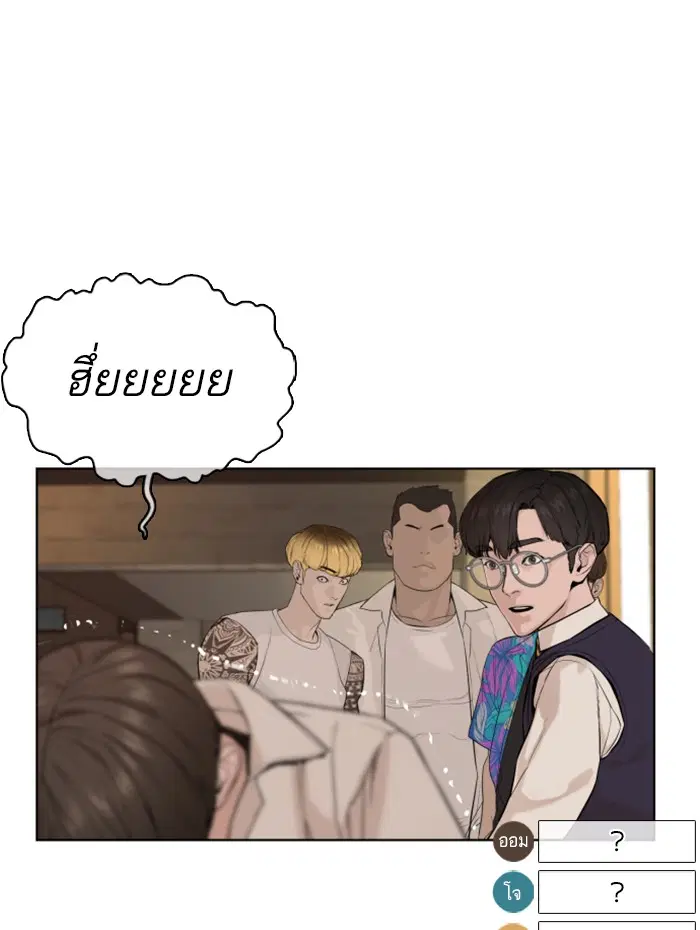 How to Fight ตอนที่ 51 หน้า 185