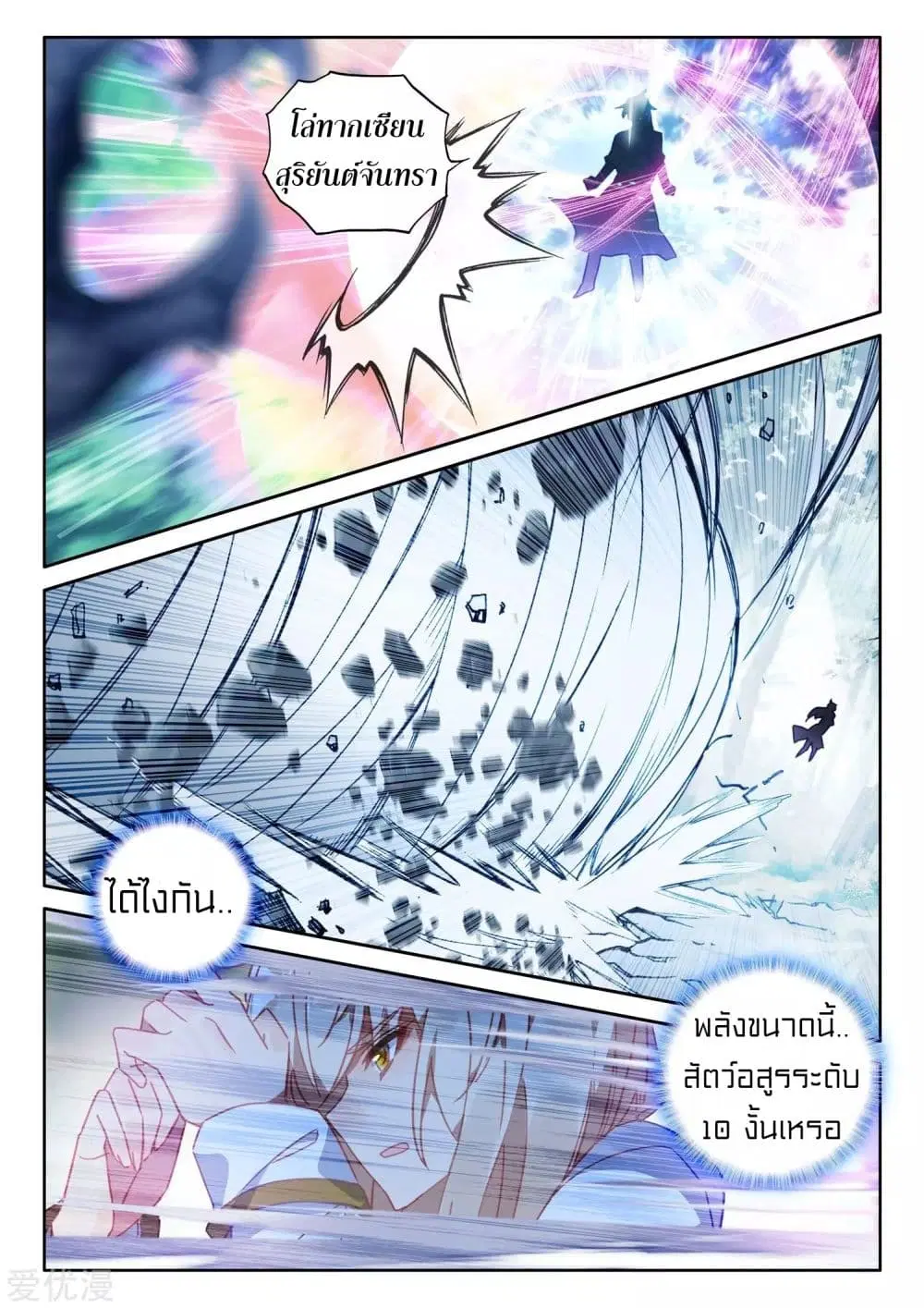 Shen Yin Wang Zuo ตอนที่ 174 หน้า 15