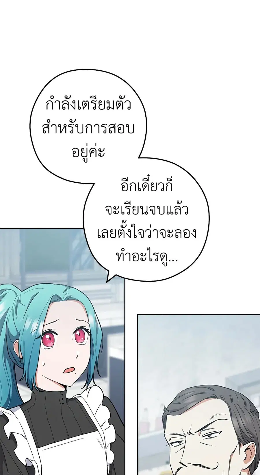 The Young Lady Is a Royal Chef ตอนที่ 57 หน้า 23