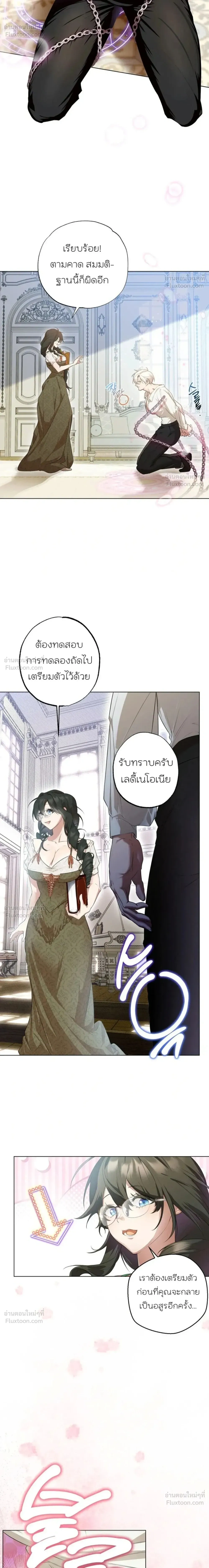 How to Tame the Monster Duke – วิธีทำให้ยุกอสูรเชื่อง ตอนที่ 4 หน้า 4