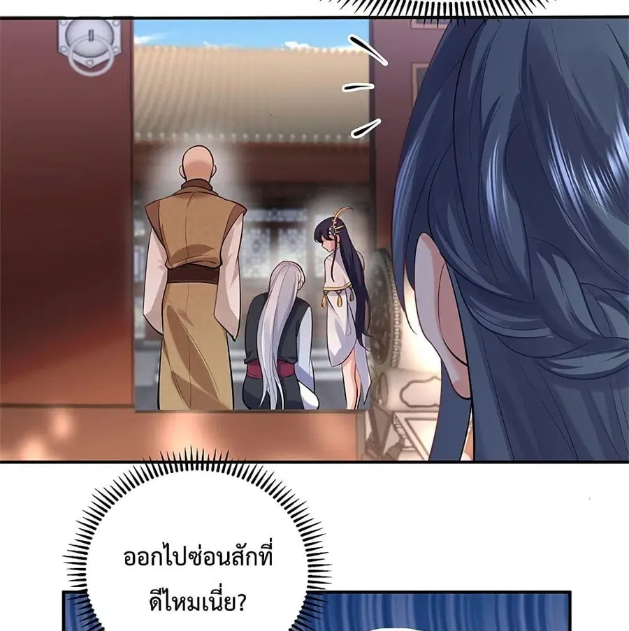Am I Invincible ตอนที่ 6 หน้า 66