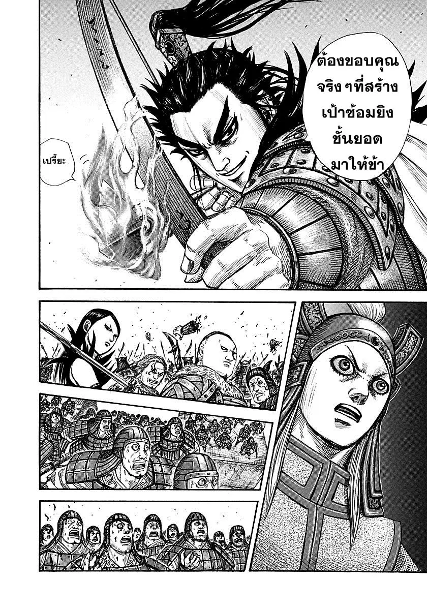 Kingdom ตอนที่ 277 หน้า 14