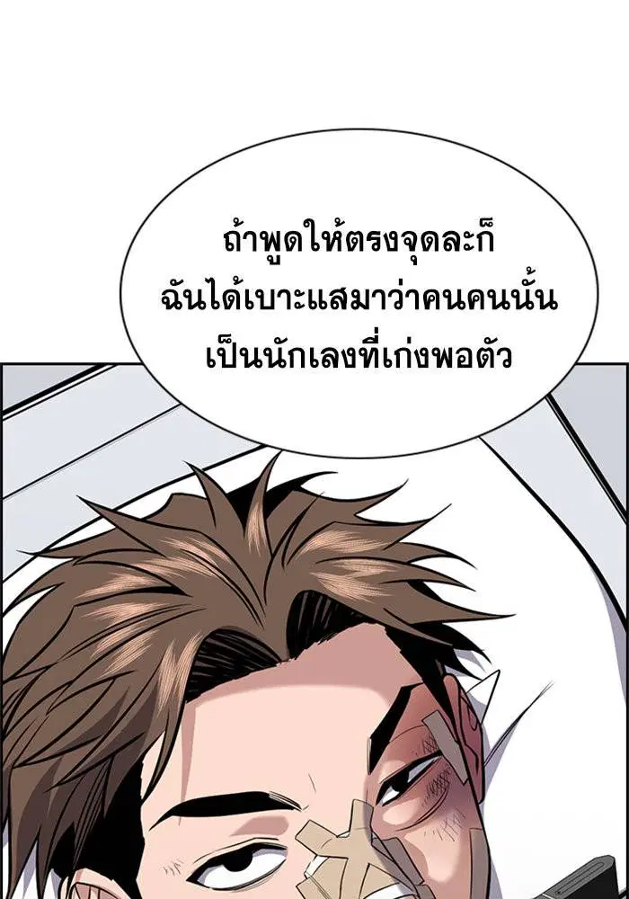 True Education ตอนที่ 93 หน้า 37