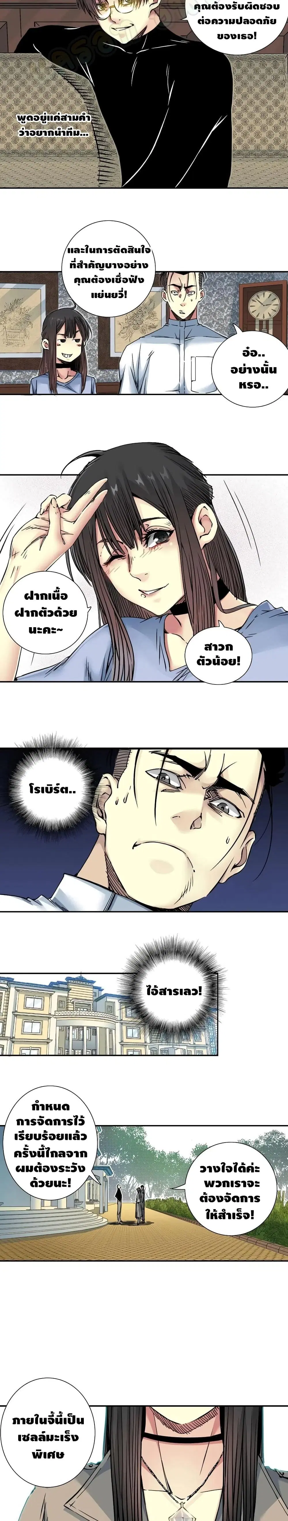 The Eternal Club ตอนที่ 43 หน้า 10