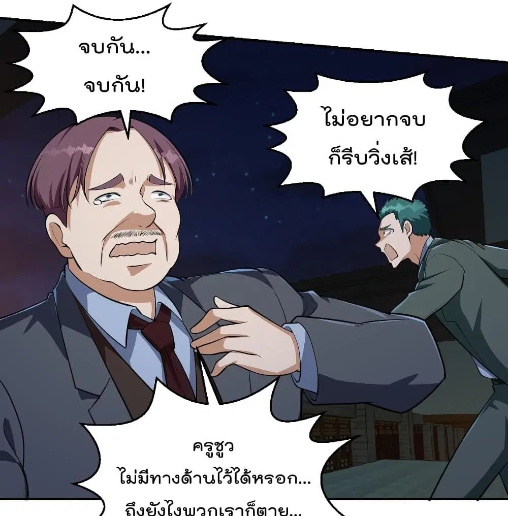 Master Cultivation Return ตอนที่ 240 หน้า 30