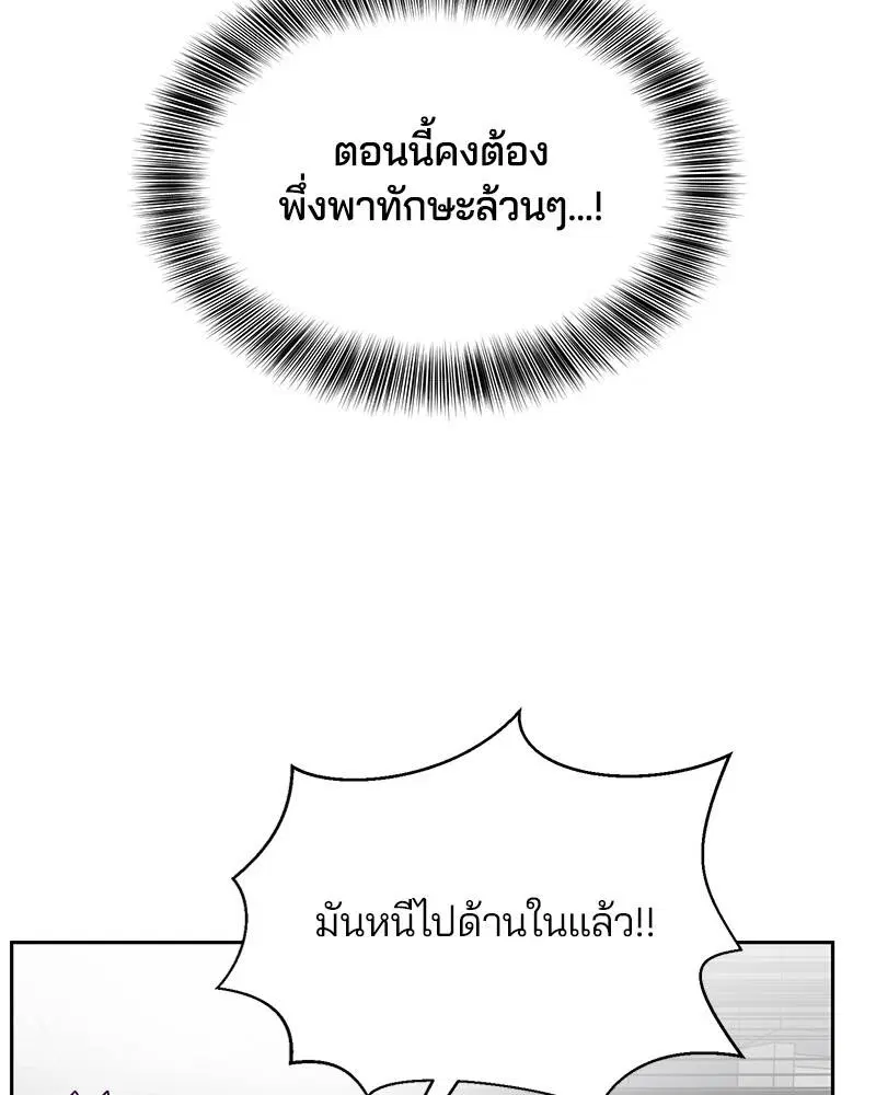 The Boy of Death ตอนที่ 75 หน้า 31