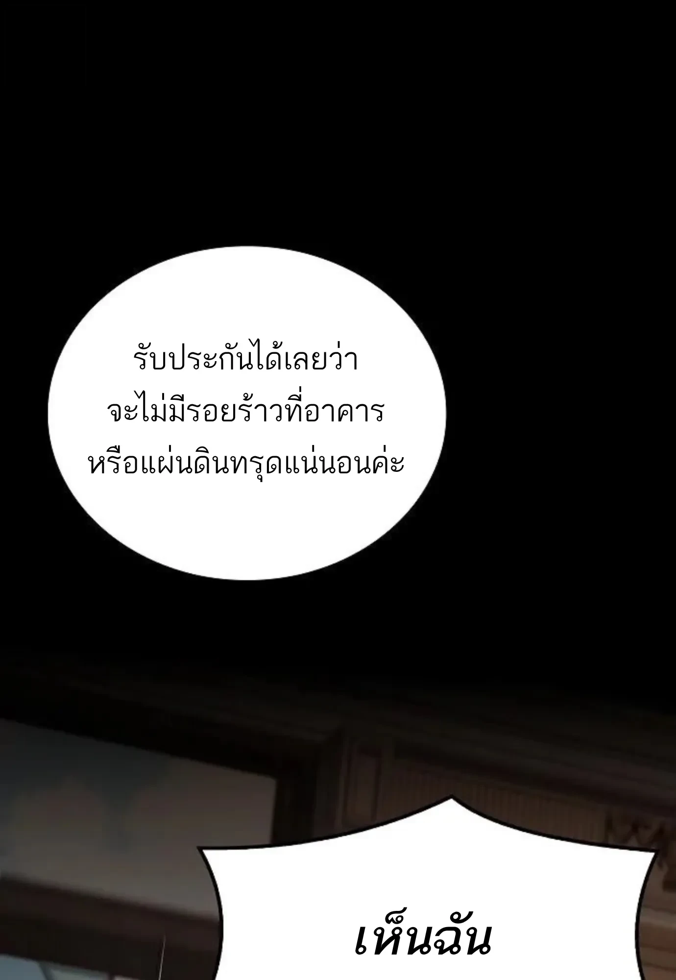A Wizard’s Restaurant ตอนที่ 148 หน้า 72