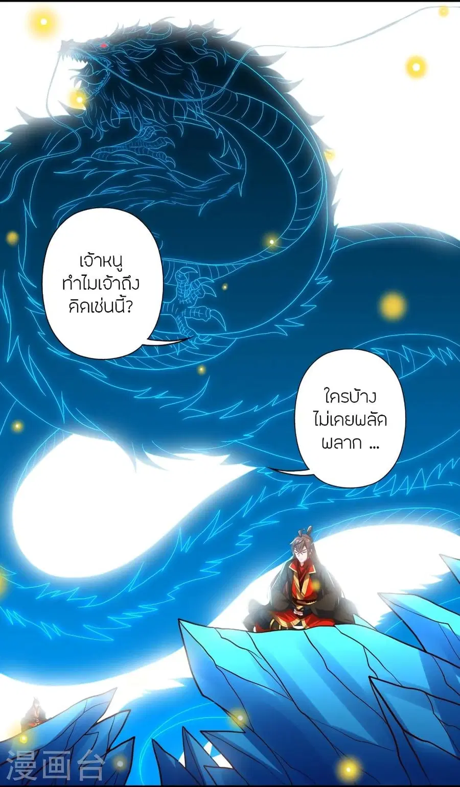 Banished Disciple’s Counterattack ราชาอมตะผู้ถูกขับไล่ ตอนที่ 324 หน้า 57