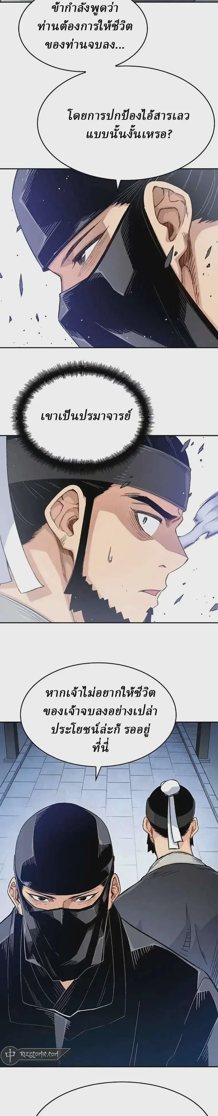 Reborn As The Heavenly Demon ตอนที่ 10 หน้า 32