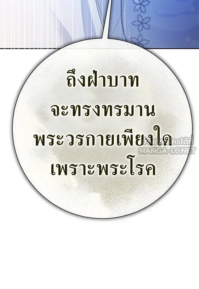 Your Throne ตอนที่ 173 หน้า 165