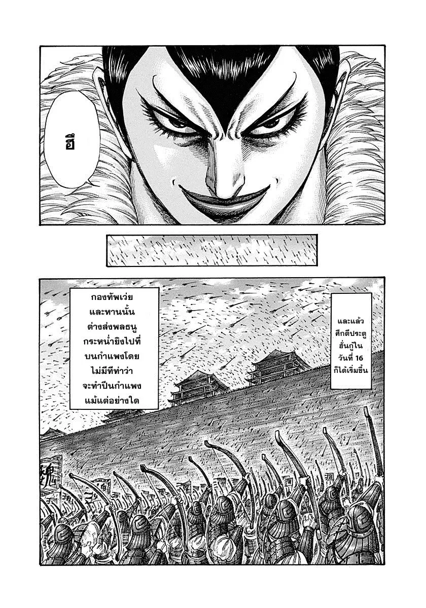 Kingdom ตอนที่ 320 หน้า 10