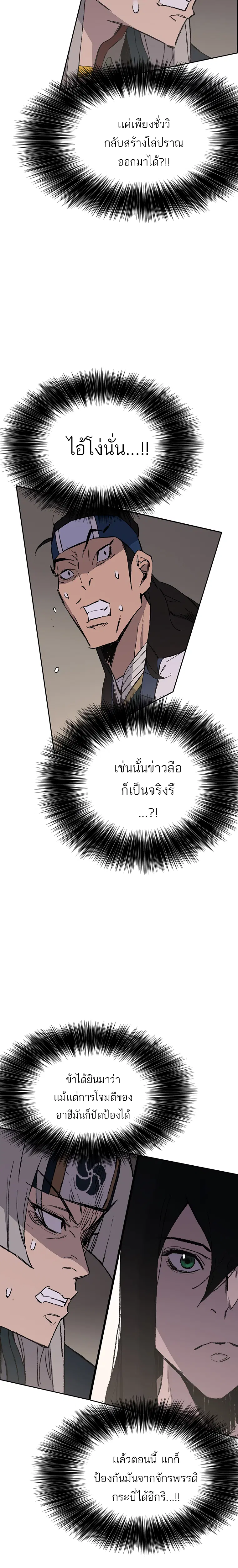 The Undefeatable Swordsman ตอนที่ 96 หน้า 13