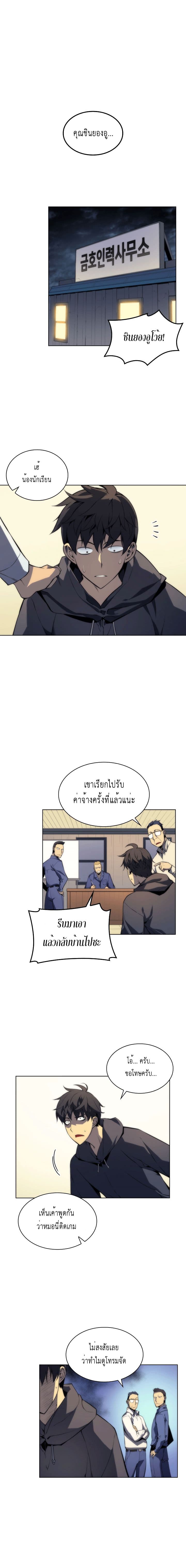 Overgeared จ้าวแห่งยุทธภัณฑ์ ตอนที่ 3 หน้า 8