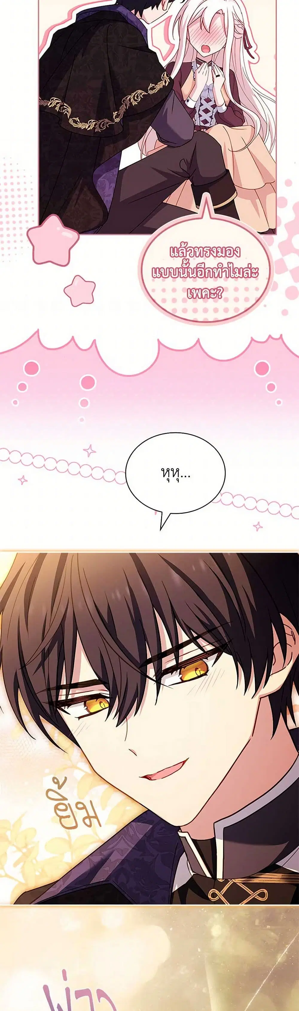 The Lady Needs a Break ตอนที่ 149 หน้า 14