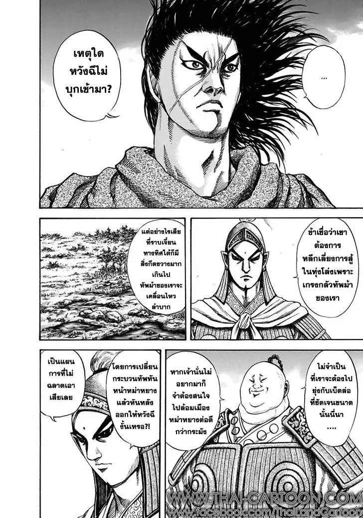 Kingdom ตอนที่ 118 หน้า 7