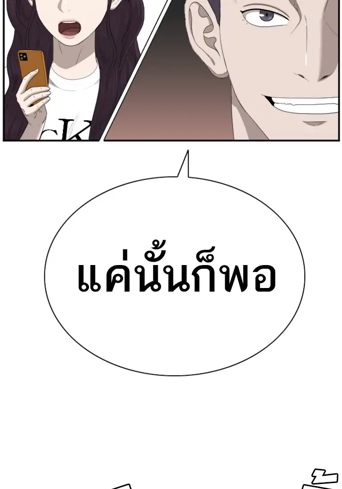 Bad Guy ตอนที่ 48 หน้า 21